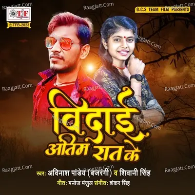 Vidai Antim Rat Ke