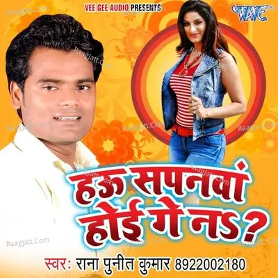 Hau Sapanwa Hoi Ge Na Poster