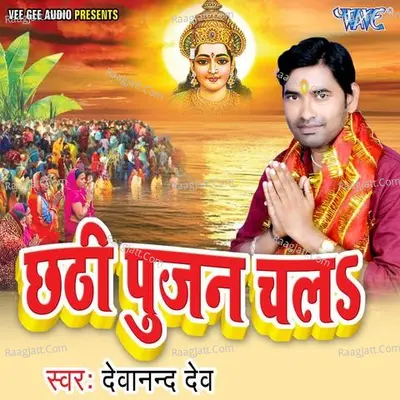 Chhathi Poojan Chala Poster
