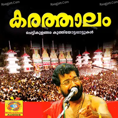 Karathaalam - Vinod