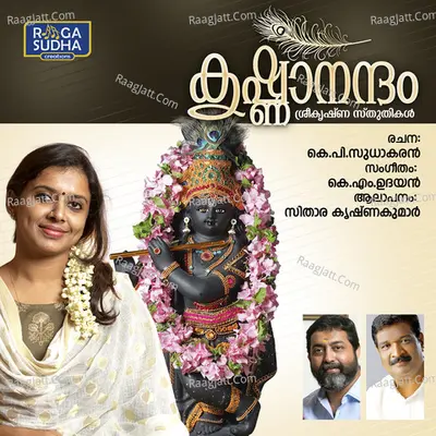 Krishnanandam - Sithara