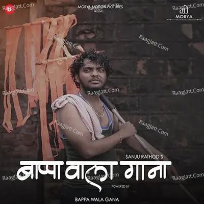 Bappa Wala Gana 2 Cover