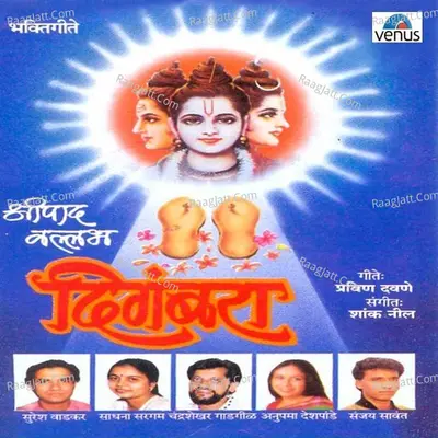 Shripaad Vallabh Digambara - Suresh Wadkar