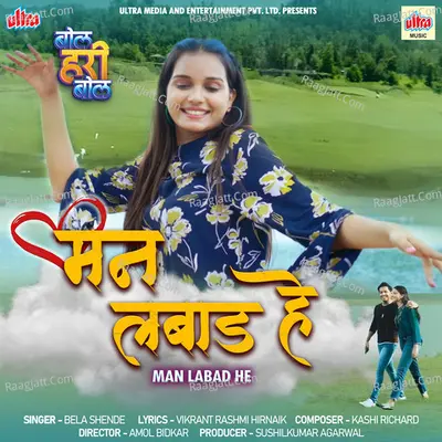 Man Labad He - From Bol Hari Bol Cover