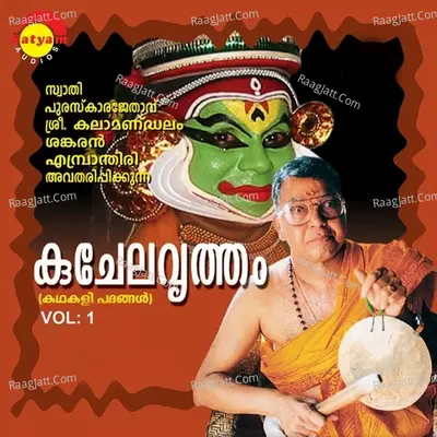 Kujelavrutham Vol 1 - Kalamandalam Sankaran Embrathiri