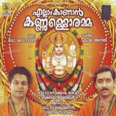 Ellam Kaanan Kannuloramma - M. G. Anil