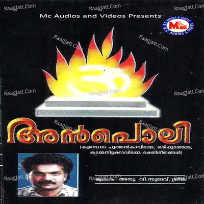 Anpoli - Anu V Sudev