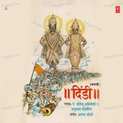 Dindi - Pandit jitendra Abhisheki