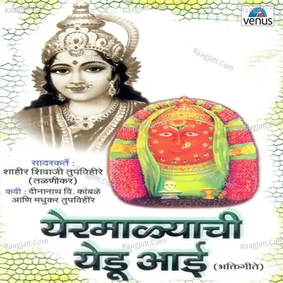 Yeramalyachi Yedu Aai - Shivaji Tupvihire