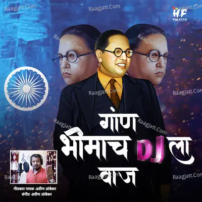 Gaan Bhimacha Dj La Waj Cover
