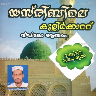 Yasiribilay Kulrakaat Poster