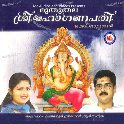 Muthuthala Sree Mahaganapathi - Chengannur Sreekumar