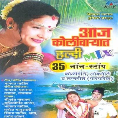 Aaj Kolivaryat Haldi Mix- 35 Non Stop - Bhagwat Patil