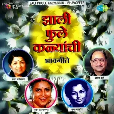 Jhali Phule Kalyanchi - Lata Mangeshkar