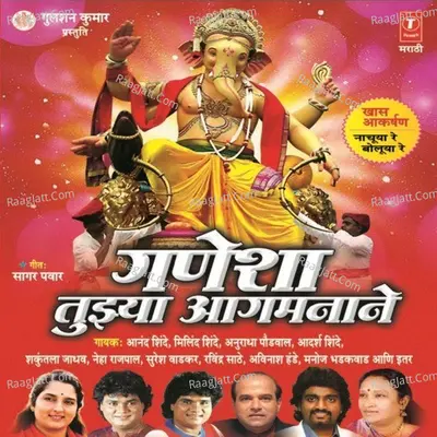 Ganesha Tujhya Aagmanane - Shakuntala Jadhav
