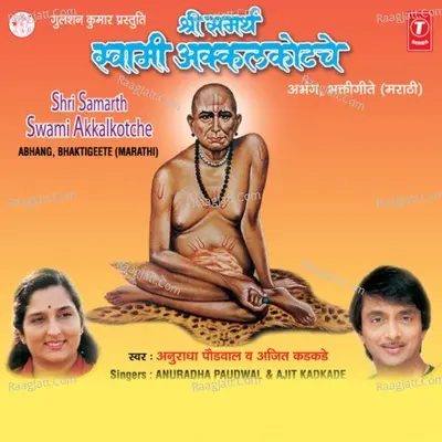 Shri Samarth Swami Akkalkotche - Ajit Kadkade