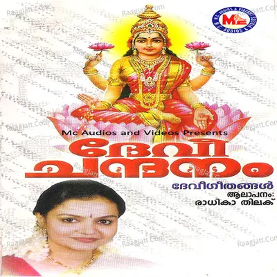 Devi Chandanam - Lali R. Pilla