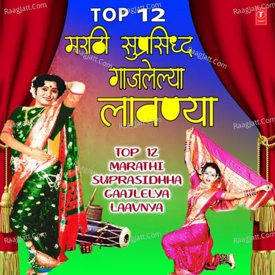 Top 12 Marathi Suprasidhha Gaajlelya Laavnya Poster