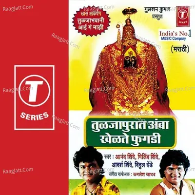 Tuljapuraat Amba Khelte Fugdi - Anand Shinde