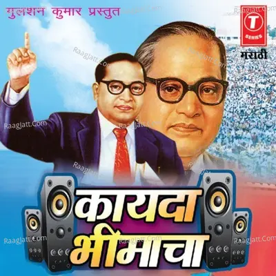 Kaayda Bheemacha -Bhimbudh Geete(Dj Mix) - Anand Shinde