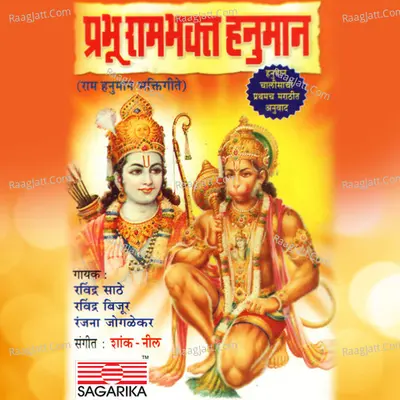 Prabhu Rambhakta Hanuman Poster