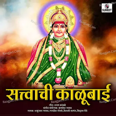 Satwachi Kalubai Poster