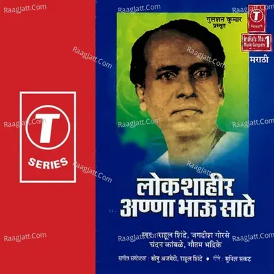 Lokshahir Anna Bhau Sathe - Rahul Shinde