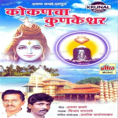 Kokancha Kunkeshwar - Vijay Sartape