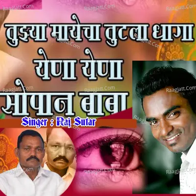 Tujhya Mayecha Tutala Dhaga Yena Sopan Baba Cover