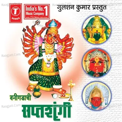 Wanigadachi Saptashringi - Anuradha Paudwal