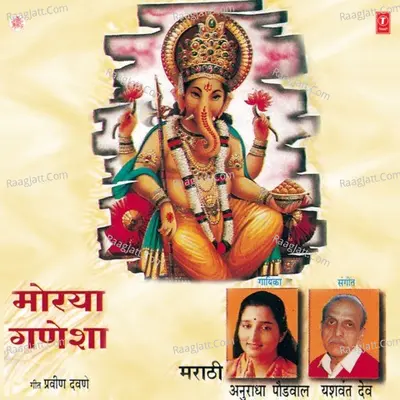 Morya Ganesh - Anuradha Paudwal
