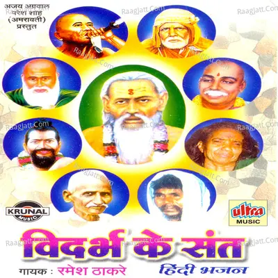 Vidarbh Ke Sant - Ramesh Thakare