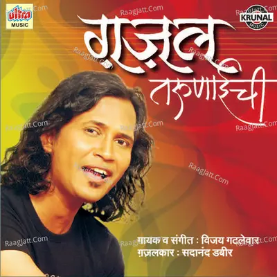 Ghazal Tarunaichi - Vijay Gatlewar