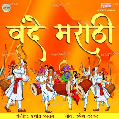 Vande Marathi
