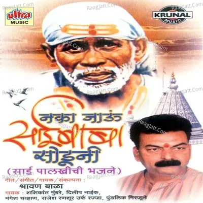 Naka Jau Saibaba Soduni Poster