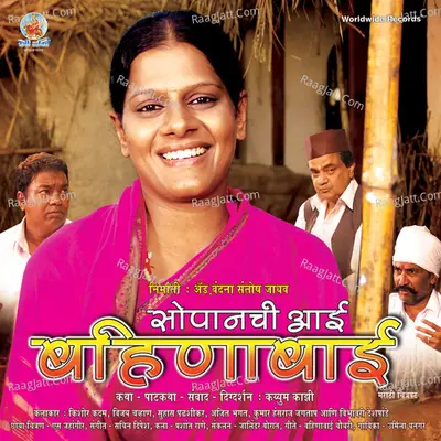 Sopanchi Aai Bahinabai Poster