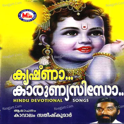 Krishna Karunnya Sindho - Kavalam Satheesh Kumar
