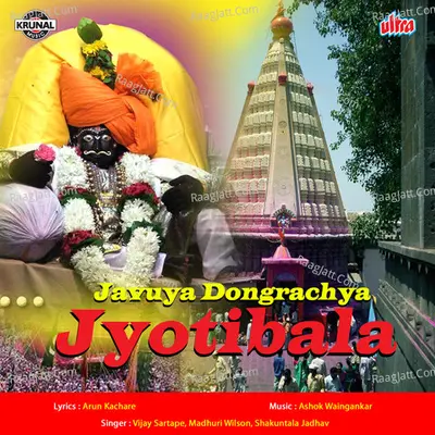 Jauya Dongarcha Jyotibala - Vijay Sartape