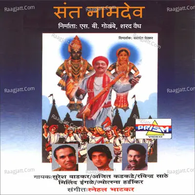 Sant Namdev Poster