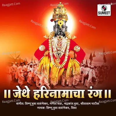 Jethe Harinamacha Rang Poster