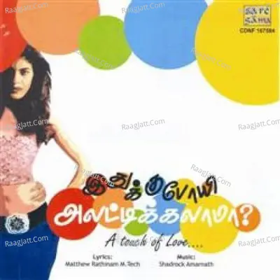 Ithukku Poye Alattikilama Tamil Pop - shadrock amarnath