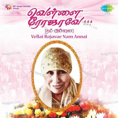 Vellai Rojavae Nam Annai Pondicherry Mo - Janani Raman