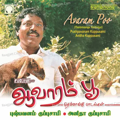 Avaram Poo - Pushpavanam K Kuppusamy