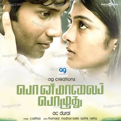 Ponmaalai Pozhudhu Poster