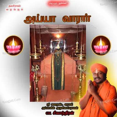 Ayya Varar - G. N. Sivachandran