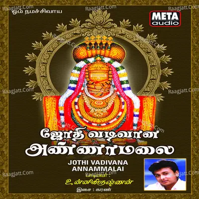 Jothi Vadivana Annaamalai - Unni Krishnan