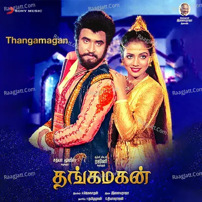 Thangamagan (Original Motion Picture Soundtrack) - Ilaiyaraaja