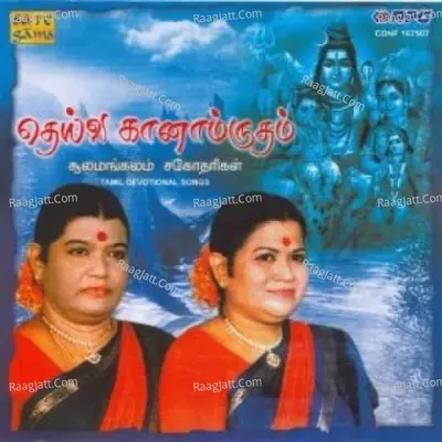 Deiva Ganamrutham Sulamangalam Sisters Poster
