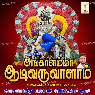 Angalamma Aadi Varuvaalam - Jayakumar Poosari