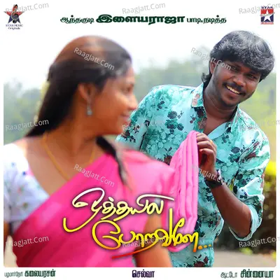 Oththayila Poravalae Cover